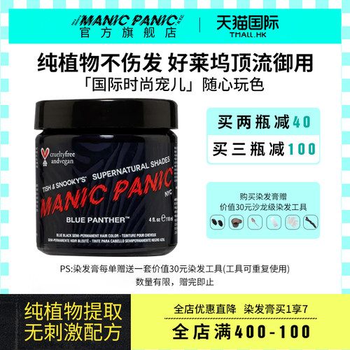 Manicpanicmp幽蓝无刺激染发膏