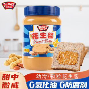 极美滋幼滑花生酱早餐三明治夹心面包饼干拌面酱纯柔滑颗粒儿童