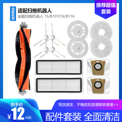 适配小米米家全能扫地机配件