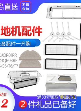 适配小米米家石头扫地机配件SDJQR01RR 03RR边刷滤网主刷罩尘盒1s