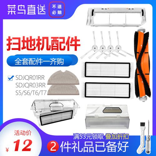 净玺小米一代1S石头扫地机配件