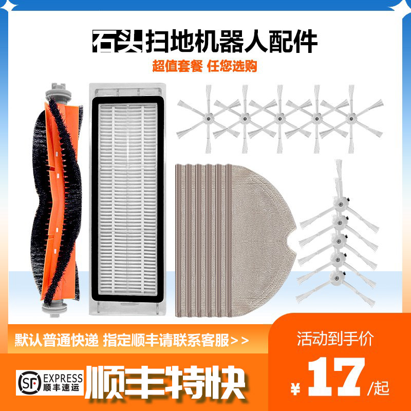 净玺石头T6/T7/T7Pro配件边刷