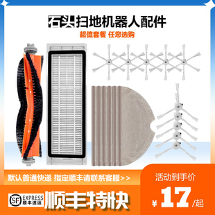 净玺适配石头扫地机器人配件T6 Pro边刷滤网拖布滚刷主刷