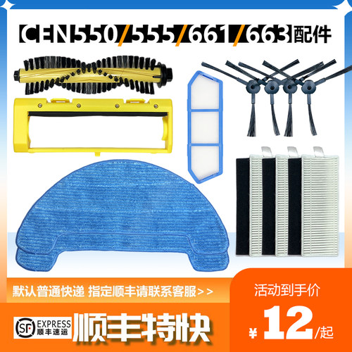 净玺科沃斯CEN550/CEN661配件