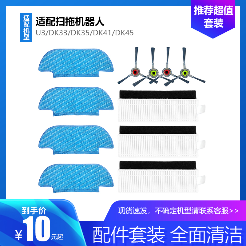 净玺科沃斯DK33/35/41/45配件