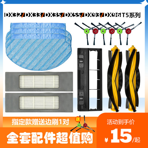 净玺科沃斯T5系列配件边刷过滤网