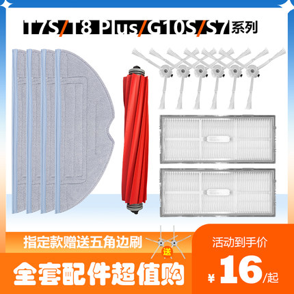 净玺适配石头扫地机S7 MaxV Ultra扫拖S270RR/S300RR拖布边刷滤网