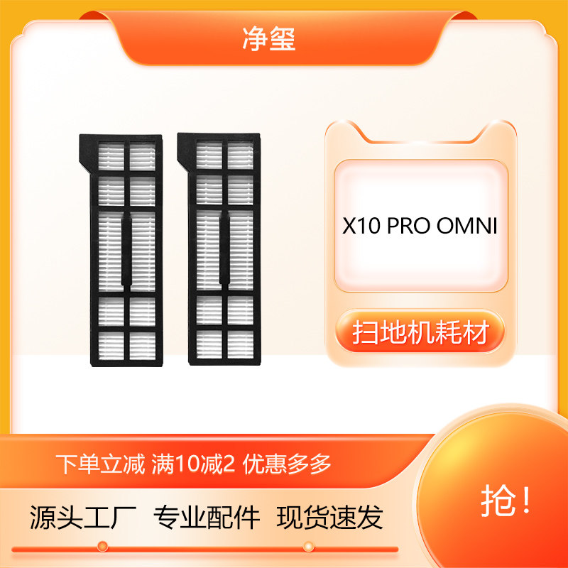 适配安克X10ProOmni扫地机器人