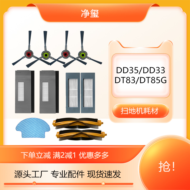 净玺科沃斯DD35/DT85G配件边刷