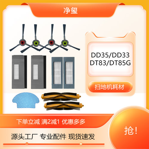 净玺科沃斯DD35/DT85G配件边刷