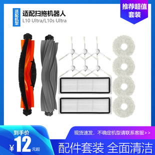 净玺适配追觅L10s Ultra扫地机器人L10 Ultra边刷滤网主刷罩拖布
