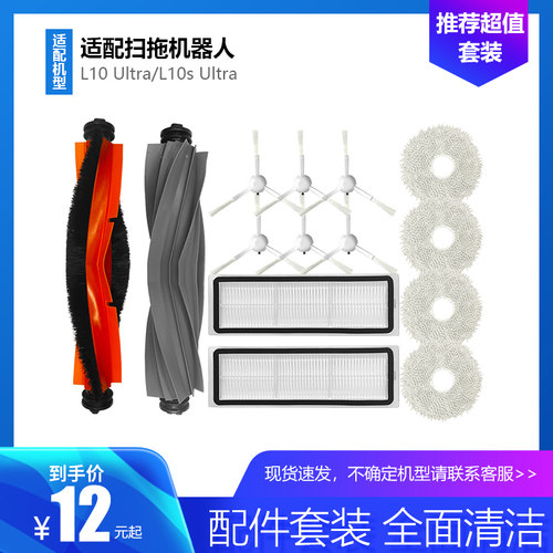 净玺DreameL10sUltra配件边刷