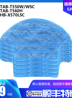 净玺适配海尔扫地机拖布TAB-T550W/TAB-T560H/HB-X570LSC拖地抹布
