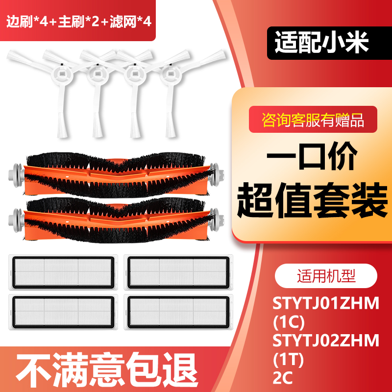 适配小米米家扫拖机器人2C配件STYTJ01ZHM 02ZHM边刷主刷1C1T滤网