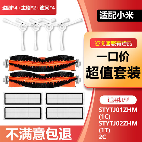 小米米家扫拖机器人配件1C2C1T