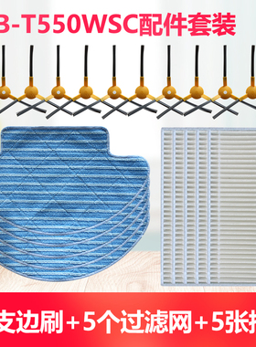 适配海尔扫地机配件银悦TAB-T550W/T560H/HB-X570LSC边刷滤网拖布