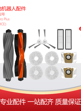 净玺适配追觅S20Pro Plus扫地机配件边刷滤网主刷RLS73CE拖布尘袋