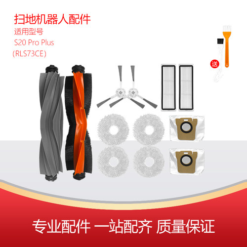 净玺追觅S20ProPlus配件边刷