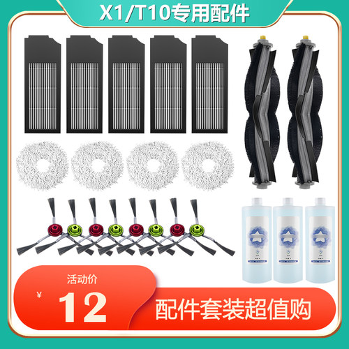 净玺科沃斯X1/T10配件边刷过滤网