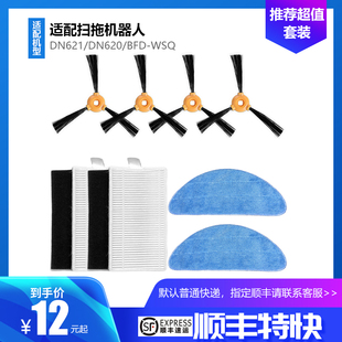 WSQ边刷滤网拖布抹布 BFD 适配科沃斯扫地机器人配件DN621 DN620