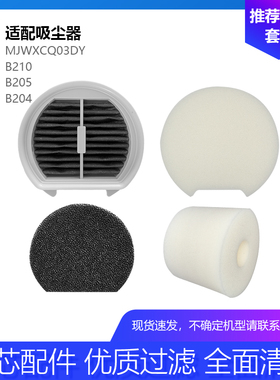 净铂适配米家吸尘器2无线Lite/2Lite滤芯B204/205/210/MJWXCQ03DY