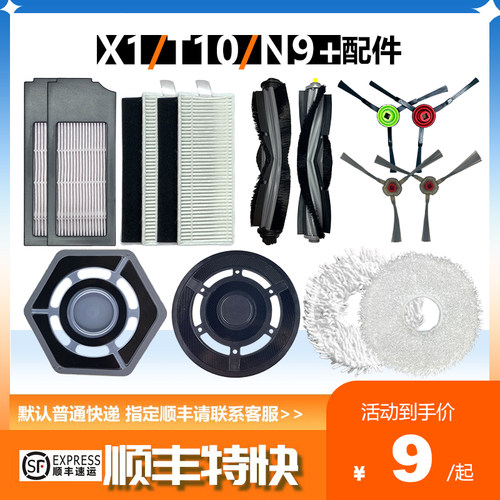 净玺科沃斯X1/N9+/T10配件边刷