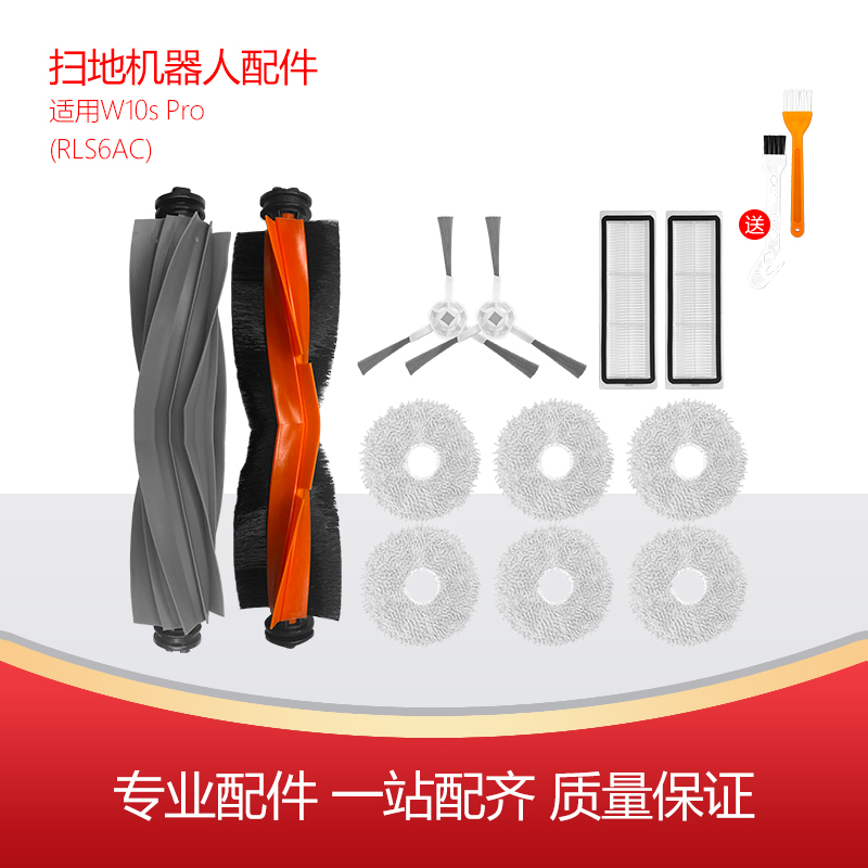 净玺追觅W10sPro配件RLS6AC边刷