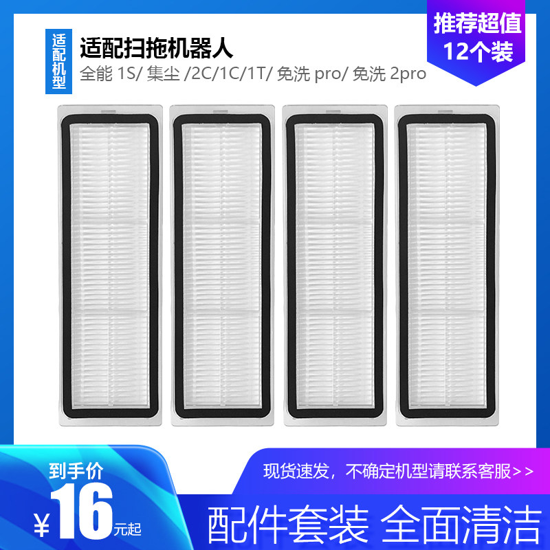 净玺小米米家全能1S免洗2Pro配件