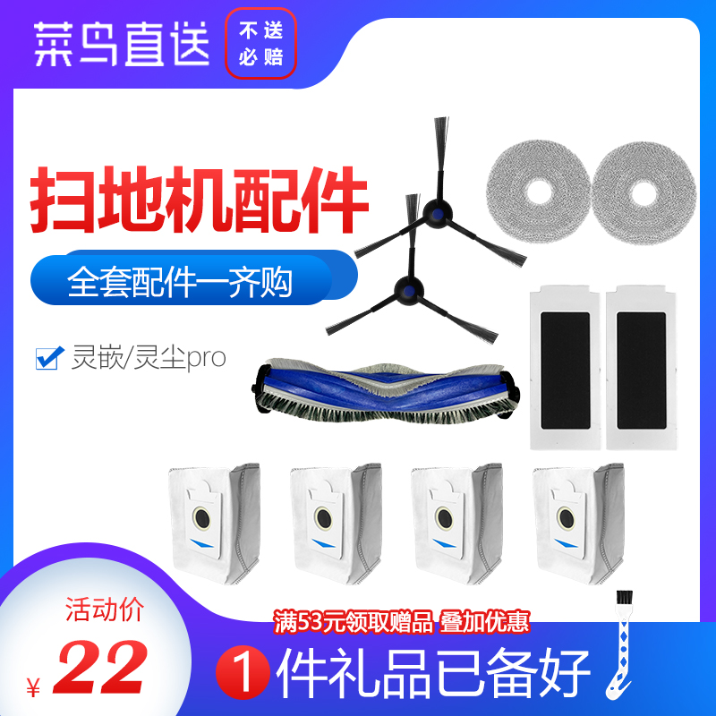 净玺适用科沃斯灵嵌配件