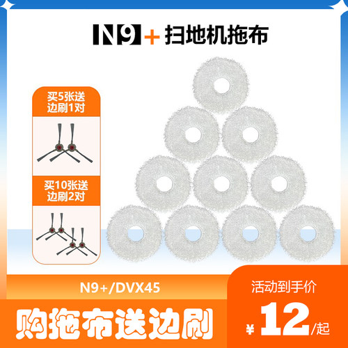 净玺科沃斯N9+/K10/K20配件拖布