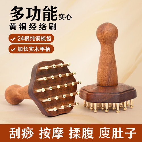 黄铜按摩梳头部按摩刷全身经络