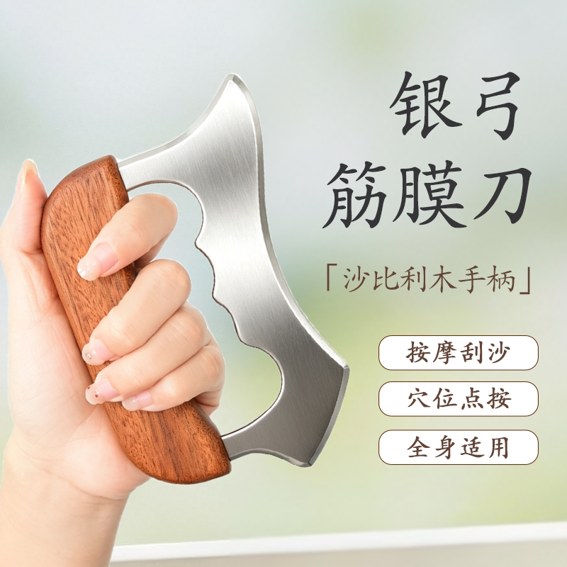 全身适用按摩刮沙专业级筋膜刀木柄多功能全身按摩刮痧工具多功能
