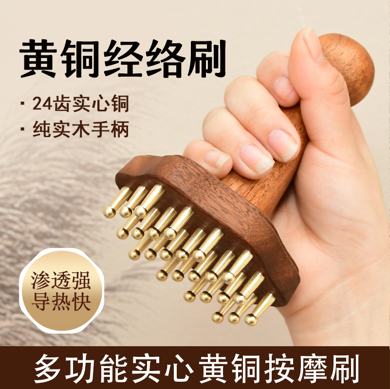 圆柄黄铜24齿全身通用揉腹刷