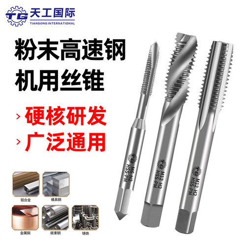 天工粉末高速钢机用丝锥231系列