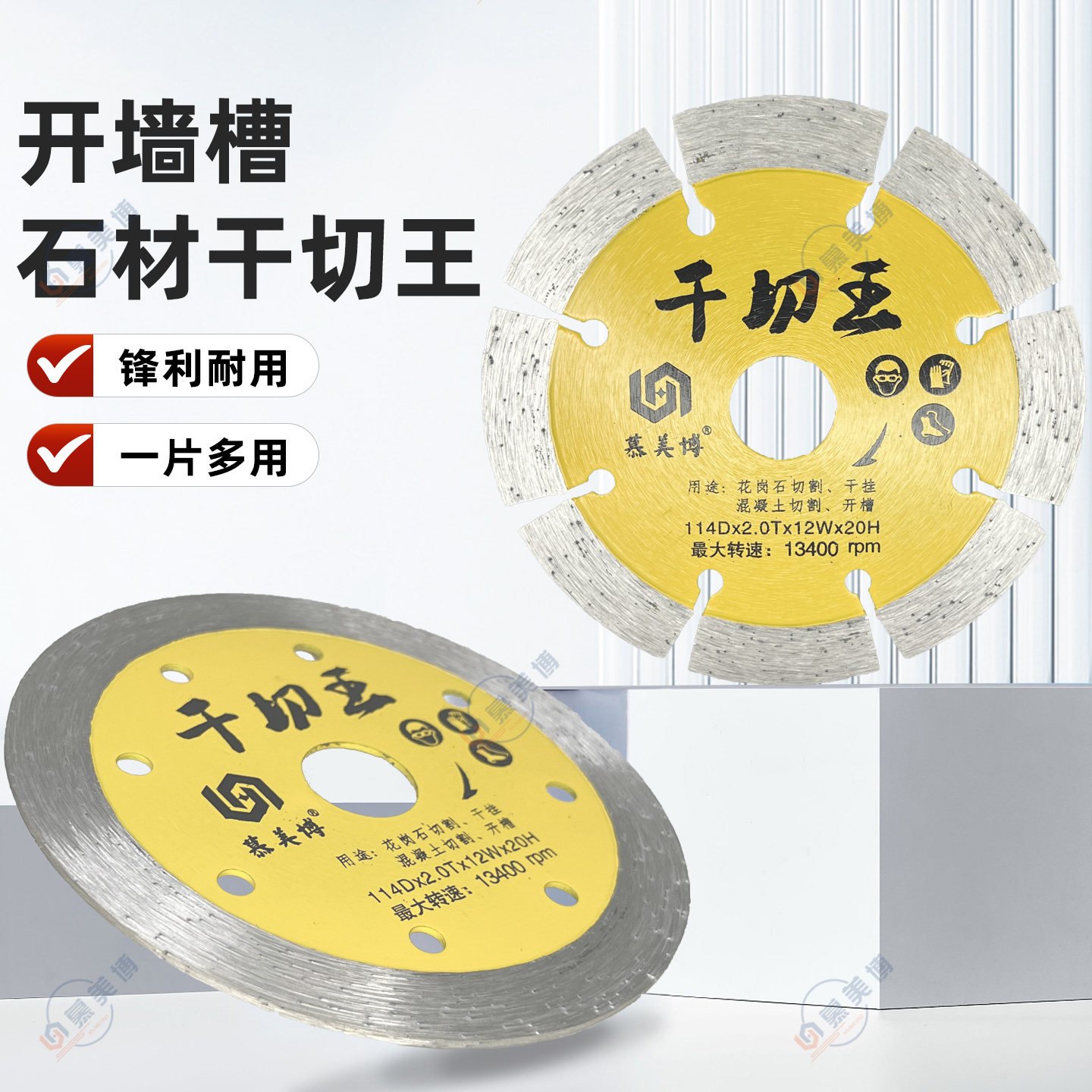 慕美博石材开墙槽切割片锋利耐用图片