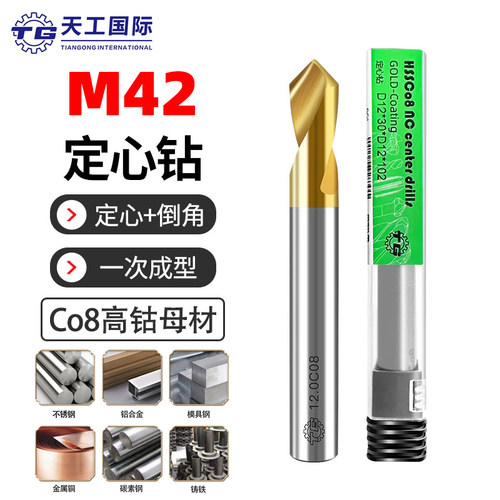 天工定心钻中心钻90度倒角