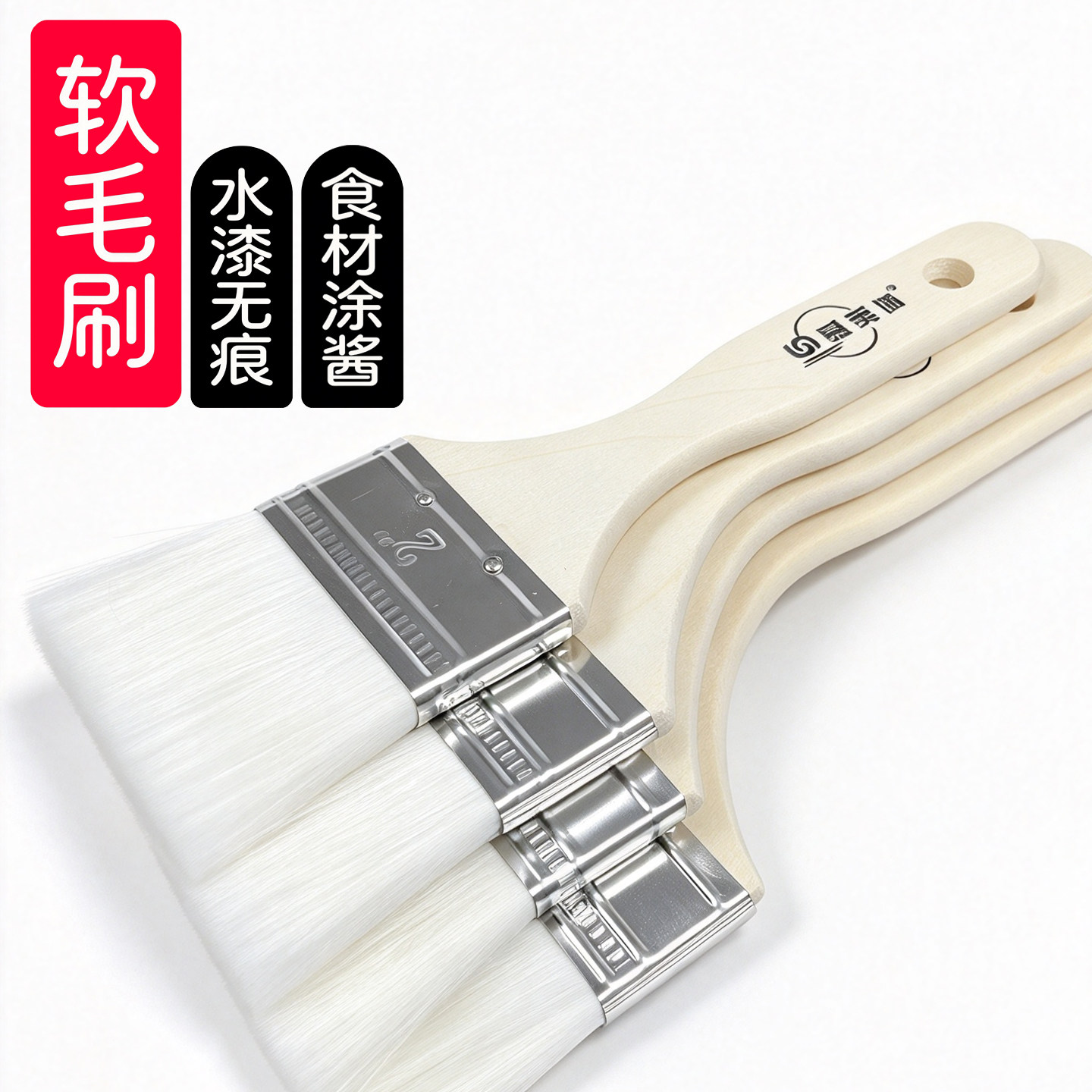 毛刷水性丝羊毛刷柔软无痕刷水漆涂料乳胶漆刷烧烤小刷子不易掉毛