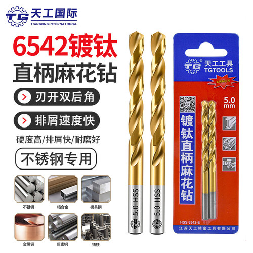 天工6542镀钛麻花钻头