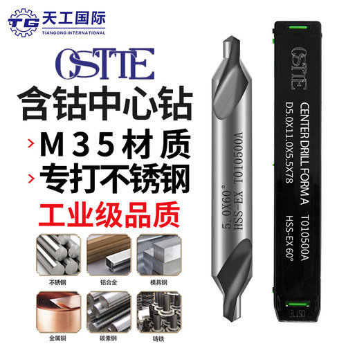欧思特中心钻头60度定心钻