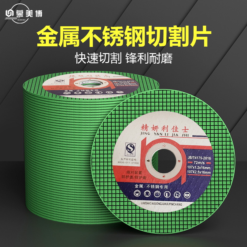 角磨机金属切割片树脂片