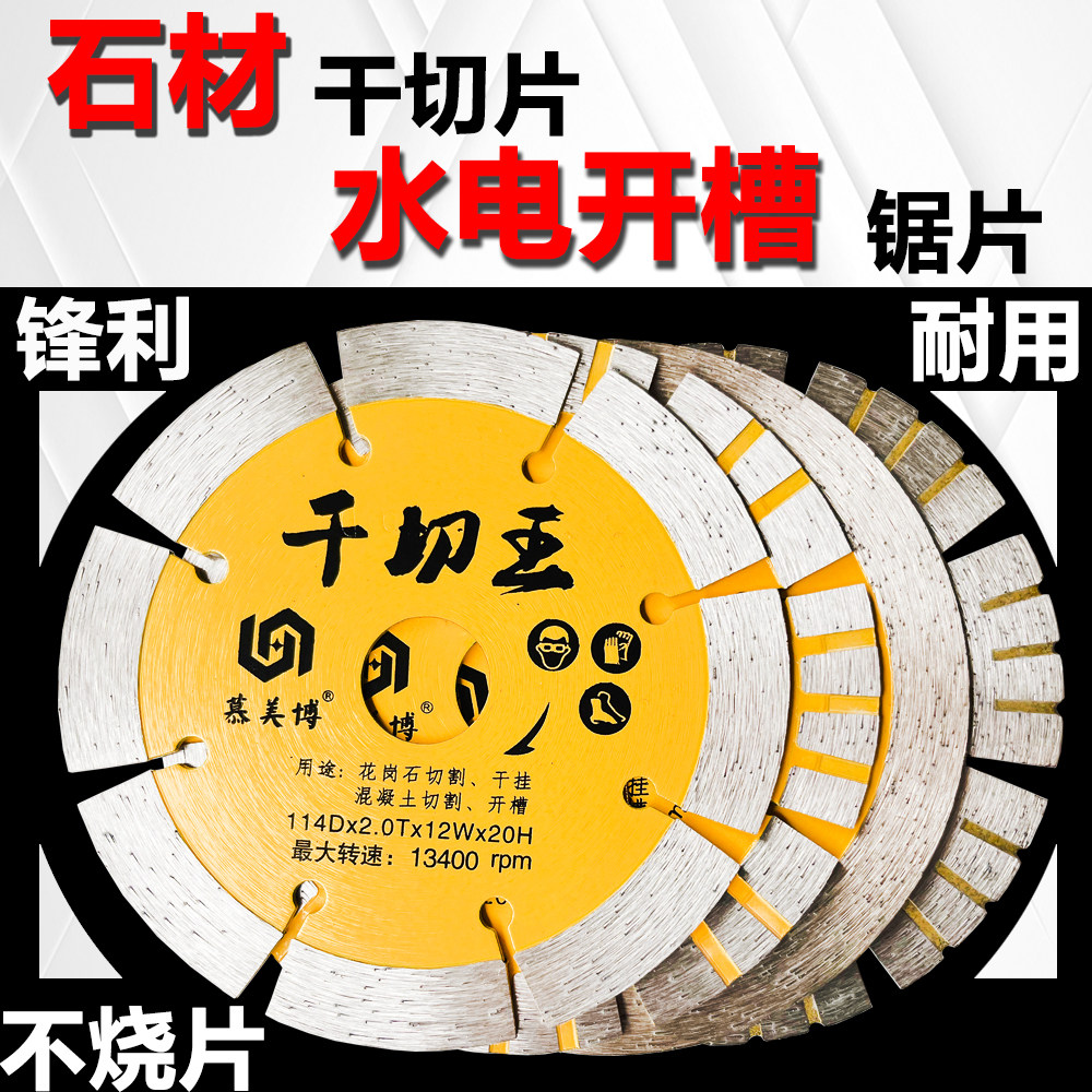 石材干切片水电开槽锯片混凝土红砖石材干挂角磨机切割机开墙槽片,标准件/零部件/工业耗材,切割片/磨片,淘宝优惠券,粉丝福利购,淘宝优惠卷
