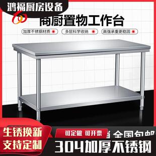 加厚304双层不锈钢工作台三层多层操作台饭店商用打包台面打荷台