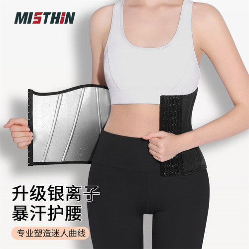 MISTHIN暴汗束腰带健身运动塑形