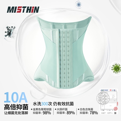 MISTHIN夏季升级全面透气收腹带