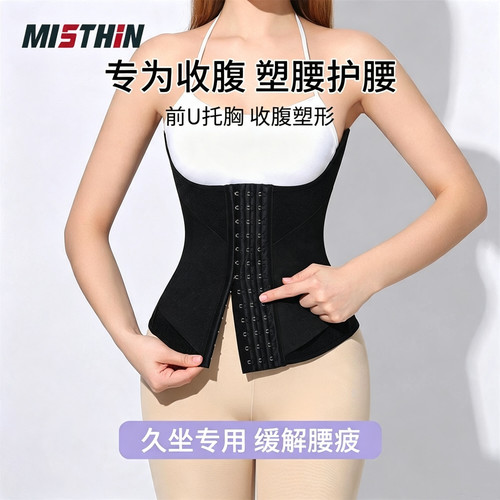 MISTHIN久坐U型塑腰收腹带前扣
