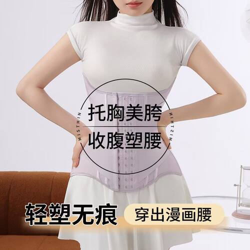 MISTHIN多巴胺无痕收腹束腰带