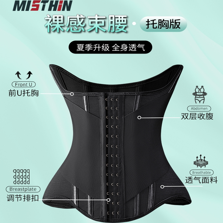 MISTHIN夏季升級全面透氣收腹帶