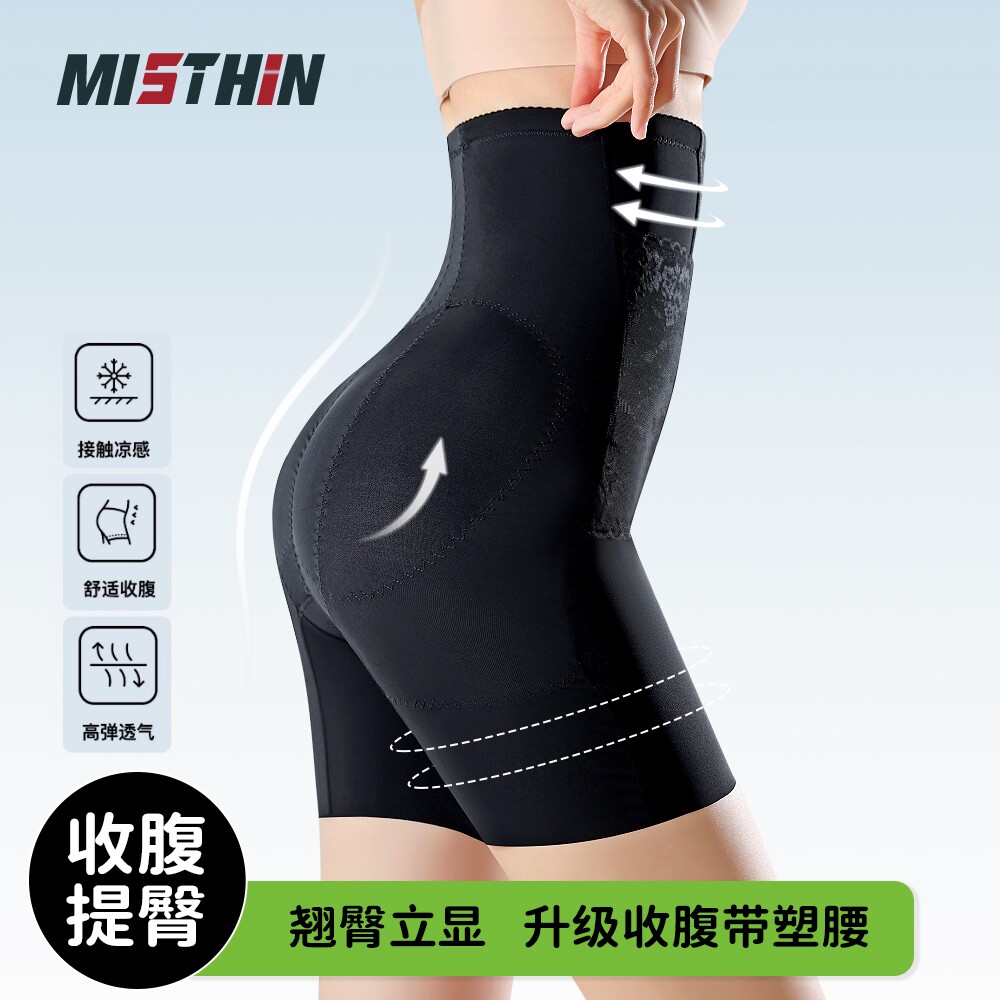 MISTHIN收腹裤强力收腹收小肚子产后塑形提臀裤无痕束腰安全裤女
