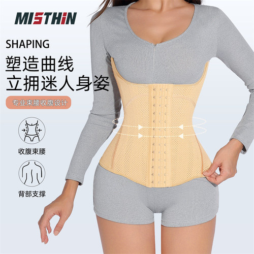 MISTHIN网孔透气束腰带紧致收腹