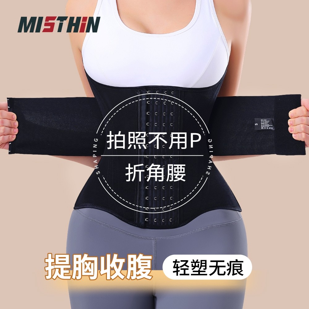 MISTHIN收腹束腰带H型薄款托胸塑形神器护腰带运动双层腰带2.0版